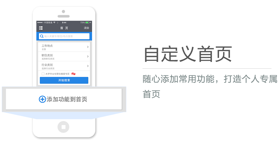 隨心添加常用功能，打造個(gè)人專屬首頁(yè)