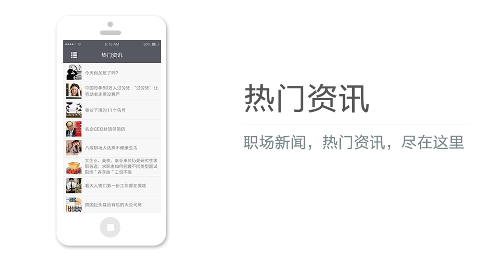 職場(chǎng)新聞，熱門資訊，盡在這里