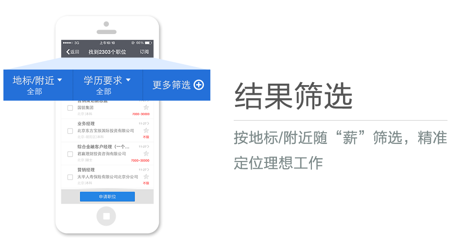 按地標(biāo)/附近隨“薪”篩選，精準(zhǔn)定位理想工作