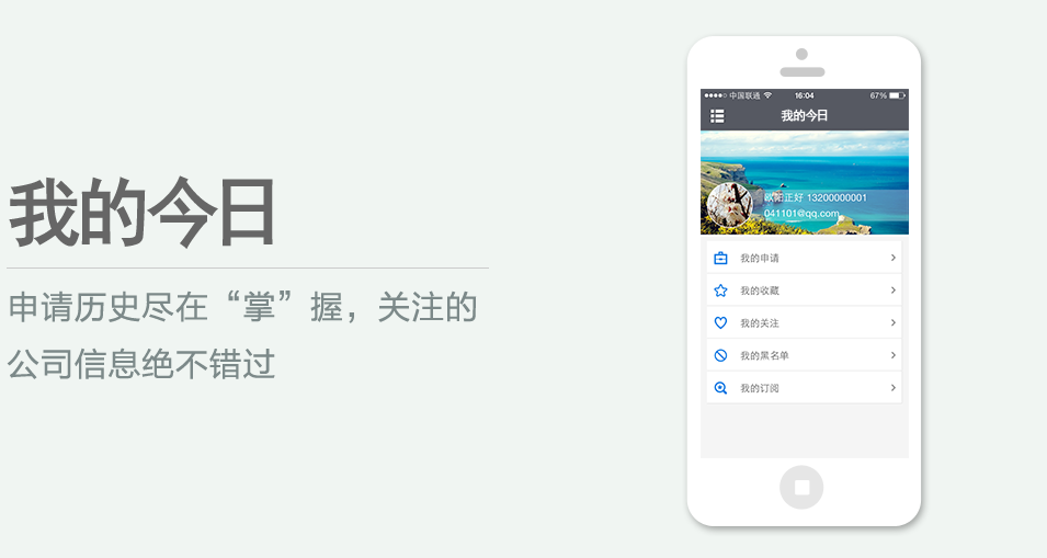 申請(qǐng)歷史盡在“掌”握，關(guān)注的公司信息絕不錯(cuò)過(guò)